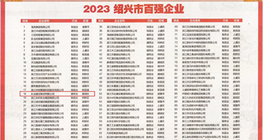 被玷污的秘书苏然权威发布丨2023绍兴市百强企业公布，长业建设集团位列第18位